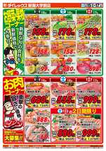 新潟大学前店チラシ(05月15日(金)~05月17日(日)) 新潟大学前店チラシ(05月15日(金)~05月17日(日))