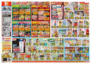 新潟大学前店チラシ(09月16日(水)~09月21日(月)) 新潟大学前店チラシ(09月16日(水)~09月21日(月))