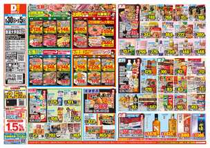 新潟大学前店チラシ(09月30日(水)~10月05日(月)) 新潟大学前店チラシ(09月30日(水)~10月05日(月))