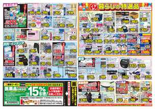 蓬沢店チラシ（05月14日(水)～05月19日(月)）