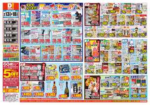 蓬沢店チラシ（08月13日(水)～08月18日(月)）