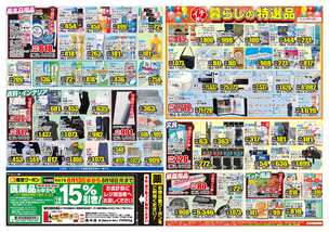 蓬沢店チラシ（08月13日(水)～08月18日(月)）