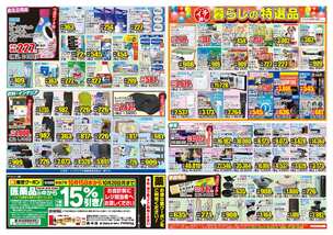 蓬沢店チラシ（10月15日(水)～10月20日(月)）