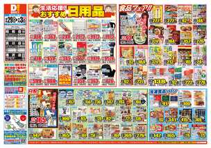 蓬沢店チラシ(10月29日(水)~11月03日(月)) 蓬沢店チラシ(10月29日(水)~11月03日(月))