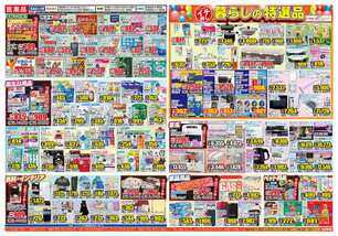 蓬沢店チラシ（12月03日(水)～12月08日(月)）