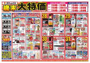 蓬沢店チラシ(12月28日(日)~12月31日(水)) 蓬沢店チラシ(12月28日(日)~12月31日(水))