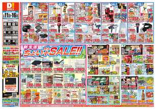 蓬沢店チラシ(03月11日(水)~03月16日(月)) 蓬沢店チラシ(03月11日(水)~03月16日(月))