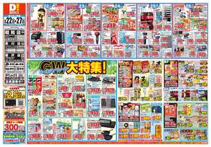 蓬沢店チラシ（04月22日(水)～04月27日(月)）