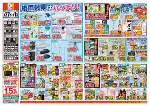 蓬沢店チラシ(05月27日(水)~06月01日(月)) 蓬沢店チラシ(05月27日(水)~06月01日(月))
