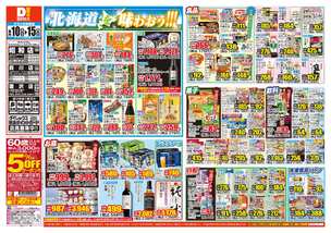 蓬沢店チラシ(06月10日(水)~06月15日(月)) 蓬沢店チラシ(06月10日(水)~06月15日(月))
