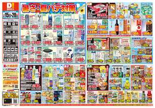 蓬沢店チラシ（07月15日(水)～07月20日(月)）