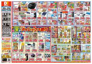 蓬沢店チラシ（07月22日(水)～07月27日(月)）