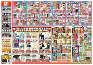 蓬沢店チラシ(09月22日(火)~09月28日(月)) 蓬沢店チラシ(09月22日(火)~09月28日(月))