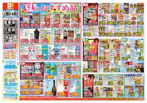 八街店チラシ（07月30日(水)～08月04日(月)）