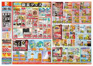 八街店チラシ（08月20日(水)～08月25日(月)）