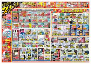 八街店チラシ（08月20日(水)～08月25日(月)）