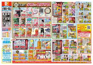 八街店チラシ（09月10日(水)～09月15日(月)）