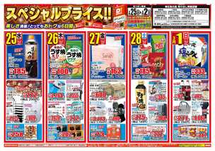 八街店チラシ(02月25日(水)~03月02日(月)) 八街店チラシ(02月25日(水)~03月02日(月))