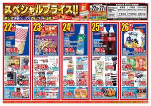 八街店チラシ（04月22日(水)～04月27日(月)）