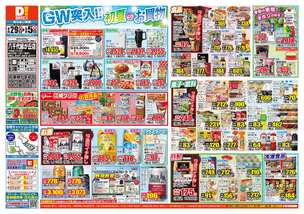 八千代緑が丘店チラシ（04月29日(火)～05月05日(月)）