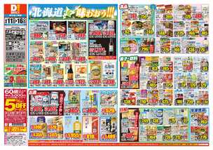 八千代緑が丘店チラシ（06月11日(水)～06月16日(月)）