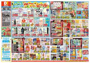 八千代緑が丘店チラシ（07月09日(水)～07月14日(月)）