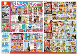 八千代緑が丘店チラシ（07月30日(水)～08月04日(月)）