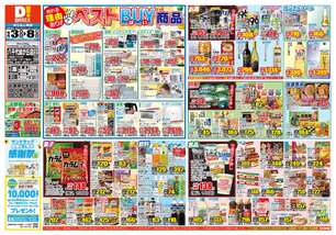 八千代緑が丘店チラシ（09月03日(水)～09月08日(月)）