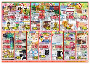 八千代緑が丘店チラシ(10月22日(水)~10月27日(月)) 八千代緑が丘店チラシ(10月22日(水)~10月27日(月))