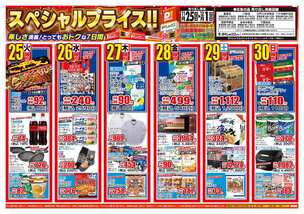 八千代緑が丘店チラシ(11月25日(火)~12月01日(月)) 八千代緑が丘店チラシ(11月25日(火)~12月01日(月))