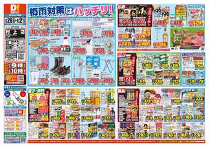 村上店チラシ（05月28日(水)～06月02日(月)）