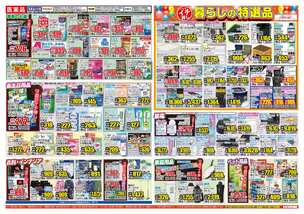 村上店チラシ（05月28日(水)～06月02日(月)）