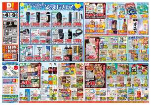 村上店チラシ（06月04日(水)～06月09日(月)）