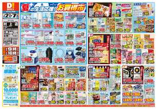 村上店チラシ（07月02日(水)～07月07日(月)）