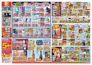 村上店チラシ（08月13日(水)～08月18日(月)）