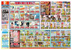 村上店チラシ（09月17日(水)～09月22日(月)）