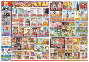 村上店チラシ(11月05日(水)~11月10日(月)) 村上店チラシ(11月05日(水)~11月10日(月))