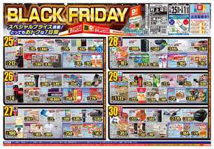 村上店チラシ(11月25日(火)~12月01日(月)) 村上店チラシ(11月25日(火)~12月01日(月))