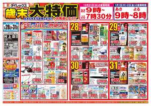 村上店チラシ(12月28日(日)~12月31日(水)) 村上店チラシ(12月28日(日)~12月31日(水))
