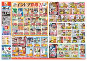 村上店チラシ(01月28日(水)~02月02日(月)) 村上店チラシ(01月28日(水)~02月02日(月))