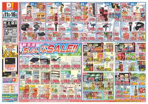 村上店チラシ（03月11日(水)～03月16日(月)）