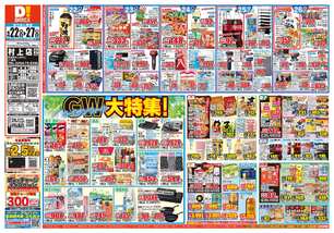 村上店チラシ（04月22日(水)～04月27日(月)）