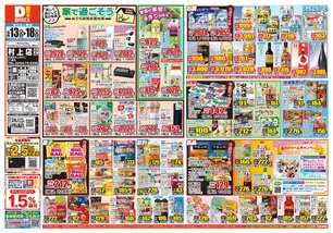 村上店チラシ(05月13日(水)~05月18日(月)) 村上店チラシ(05月13日(水)~05月18日(月))