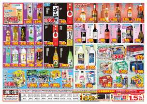 村上店チラシ(07月10日(金)~08月15日(土)) 村上店チラシ(07月10日(金)~08月15日(土))