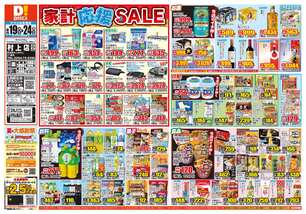 村上店チラシ（08月19日(水)～08月24日(月)）