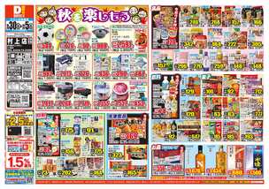 村上店チラシ（09月30日(水)～10月05日(月)）