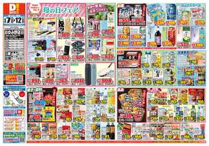 おゆみ野店チラシ（05月07日(水)～05月12日(月)）