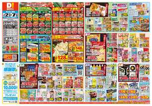 おゆみ野店チラシ（07月02日(水)～07月07日(月)）