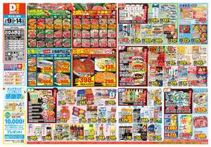 おゆみ野店チラシ（07月09日(水)～07月14日(月)）