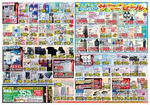 おゆみ野店チラシ（07月09日(水)～07月14日(月)）